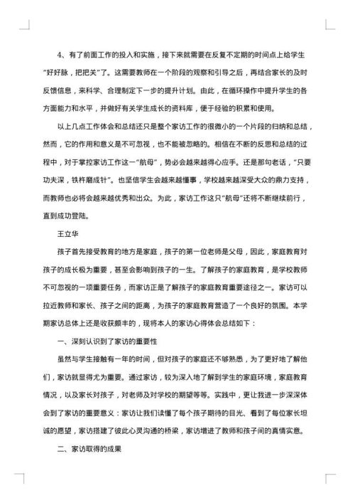 2025年家访总结