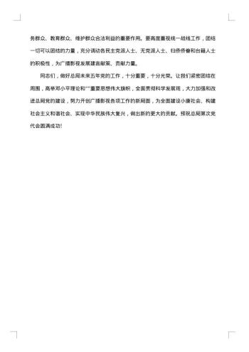 党代会开幕式讲话