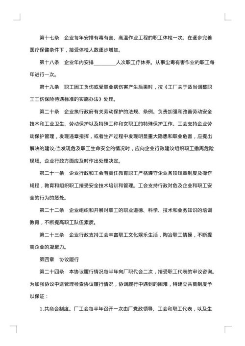 钢铁厂工会与企业利益共同体集体协议一