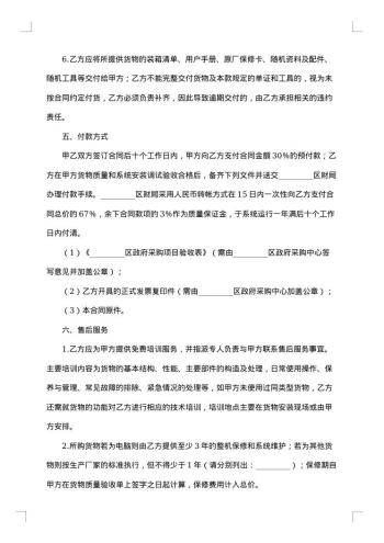 政府采购合同