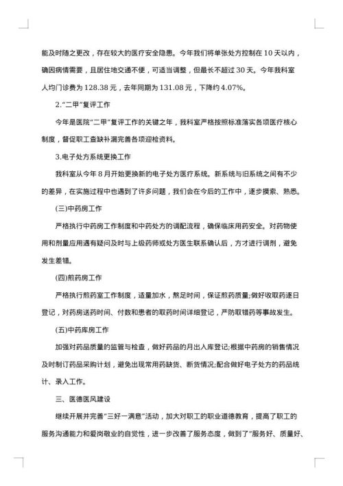 医师个人年度工作总结