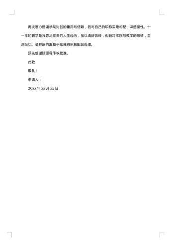 精选电话营销辞职报告模板