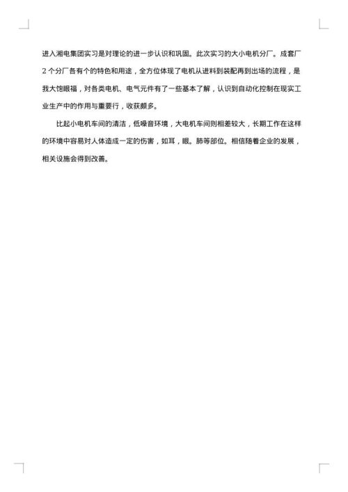 实习工作总结范文