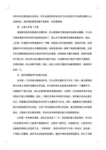 初三下学期英语的教学总结范文