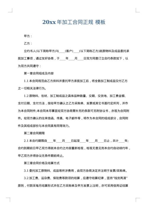 2025年加工合同正规