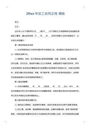 2025年加工合同正规