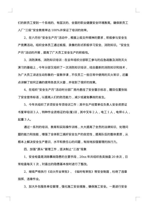 2025年安全管理工作总结范文
