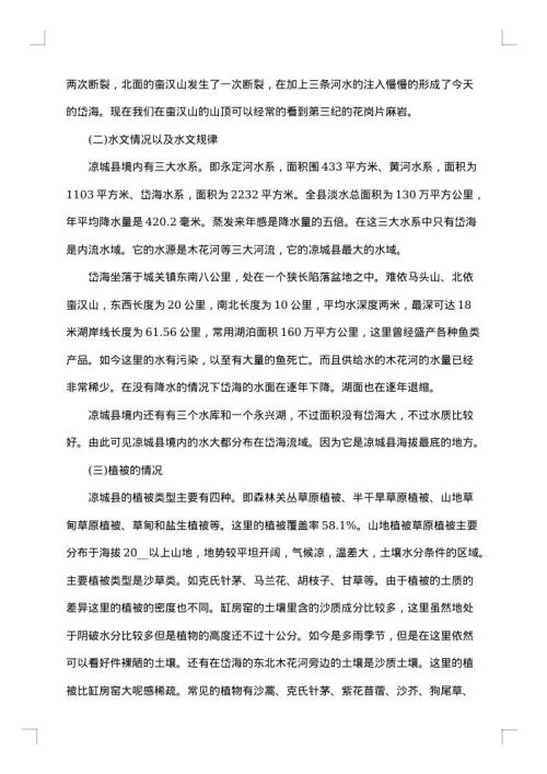 地质灾害调查报告