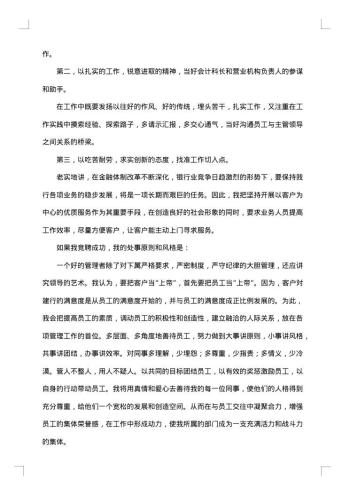 银行经理竞聘报告范文