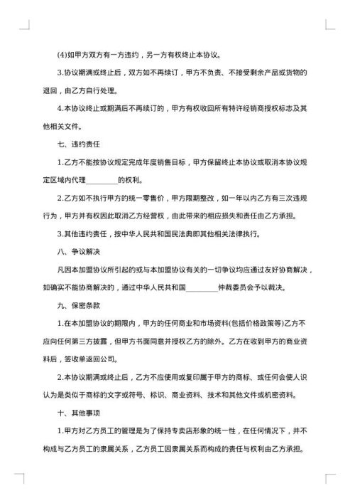 普通代理商分销合同书