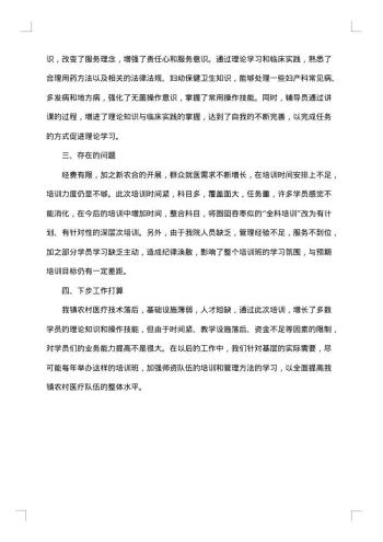 乡村医生培训工作总结