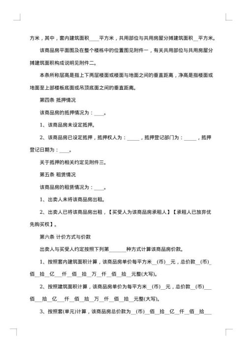 房屋出售合同