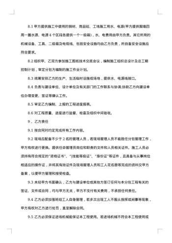桩基工程分包合同