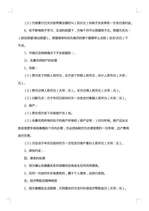 有房产且有贷款离婚协议书