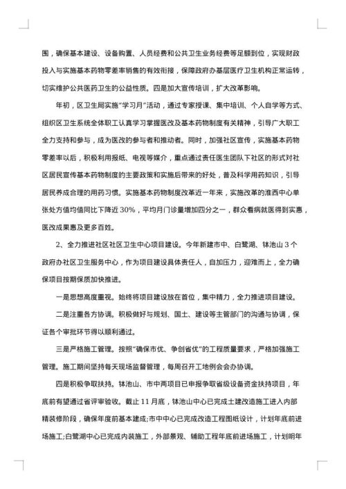 地税个人工作总结及个人评价
