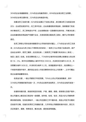 薪资调查报告