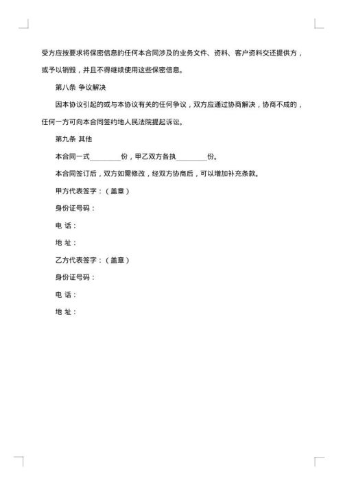 物业保洁员工用工合同