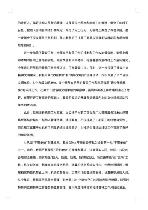 社会治安综合治理工作总结范文