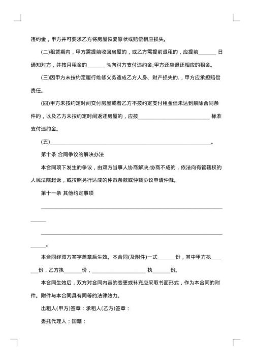 房屋租赁合同（商业房屋）