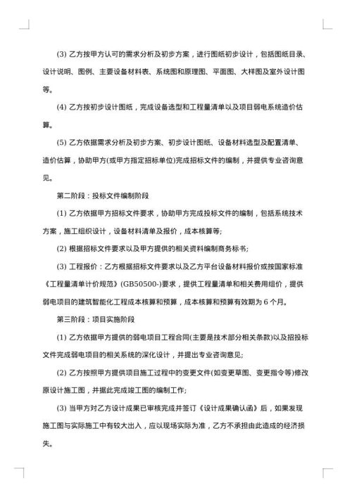 技术服务协议