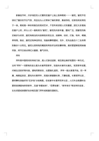 关于春节的社会调查报告