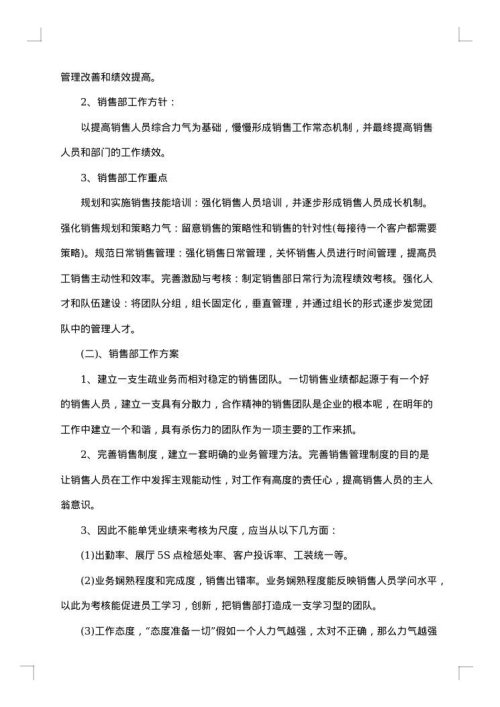 销售部门工作总结集合