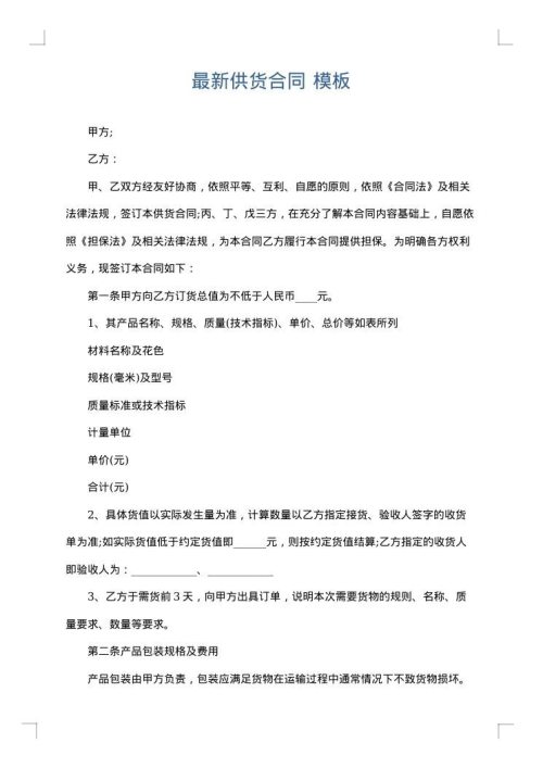 最新供货合同