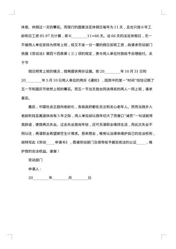 劳动仲裁申请书范本(最新律师精编)