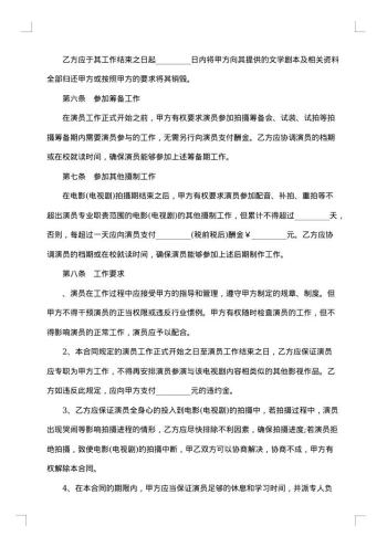 影视剧未成年演员聘用合同