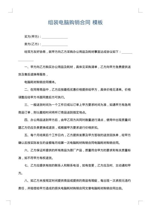 组装电脑购销合同