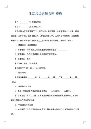 生活垃圾运输合同