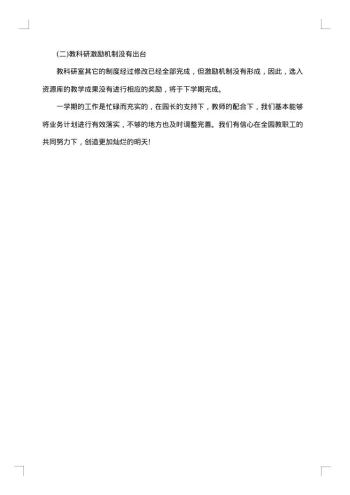 20xx年幼儿园第二学期工作总结