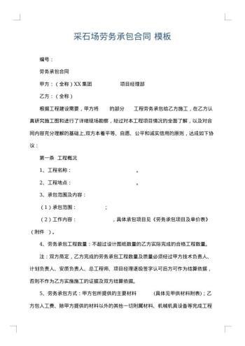 采石场劳务承包合同
