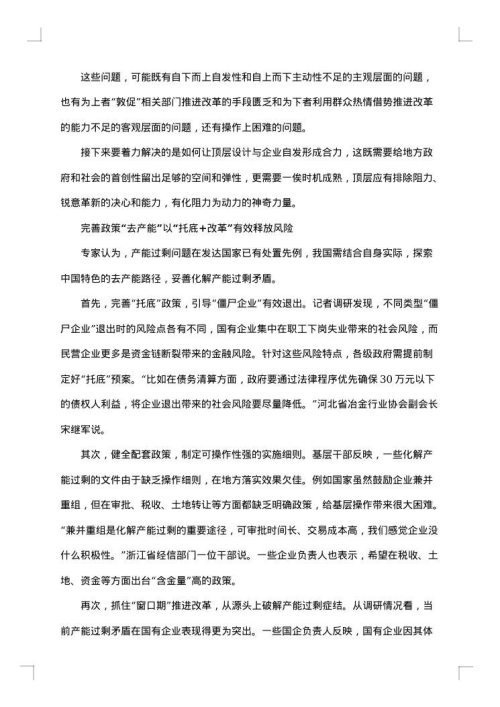 企业调研报告范文