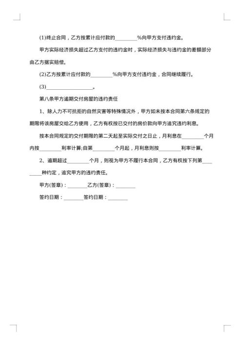 简易购房合同2025年