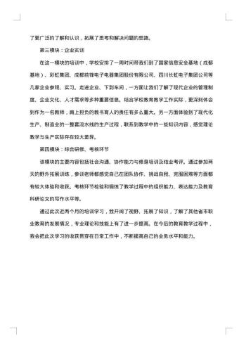 培训学习报告