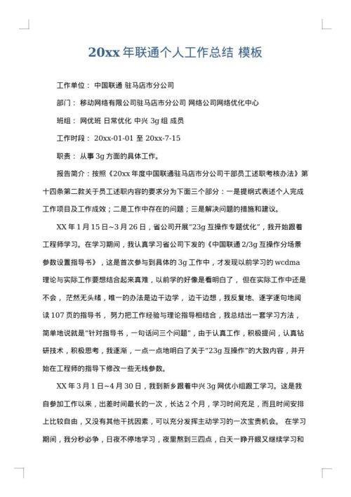 2025年联通个人工作总结