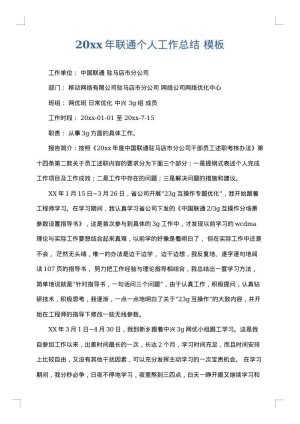 2025年联通个人工作总结