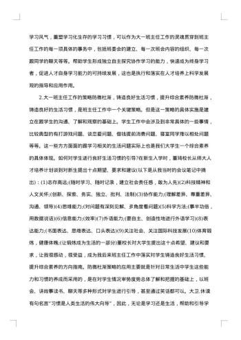 大学班主任上半年工作总结