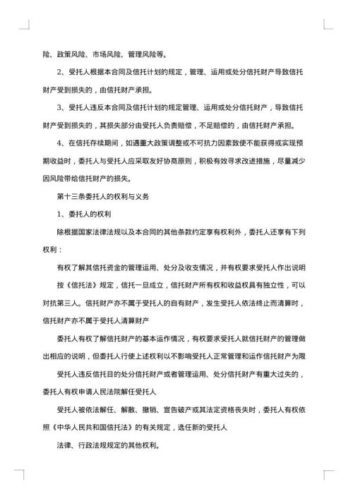 资金信托协议书