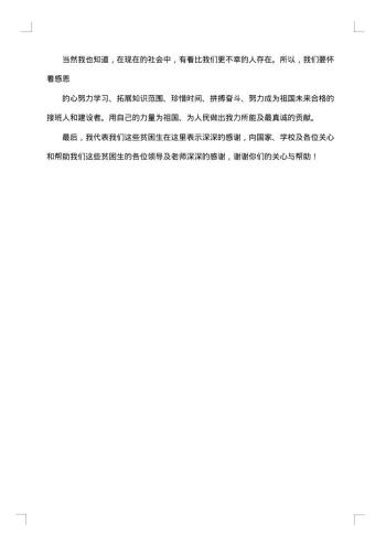 国家助学金获奖感言优秀范文