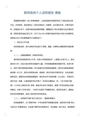 教师竞岗个人述职报告