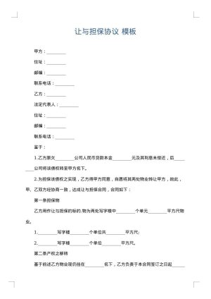 让与担保协议