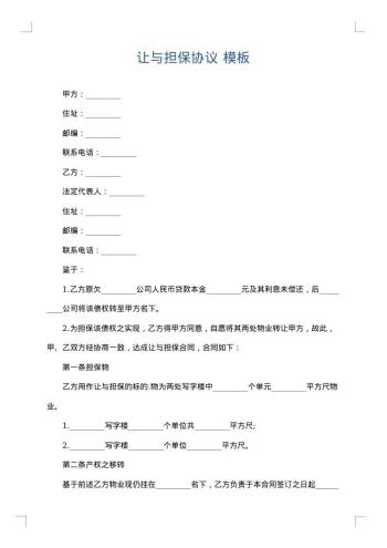 让与担保协议