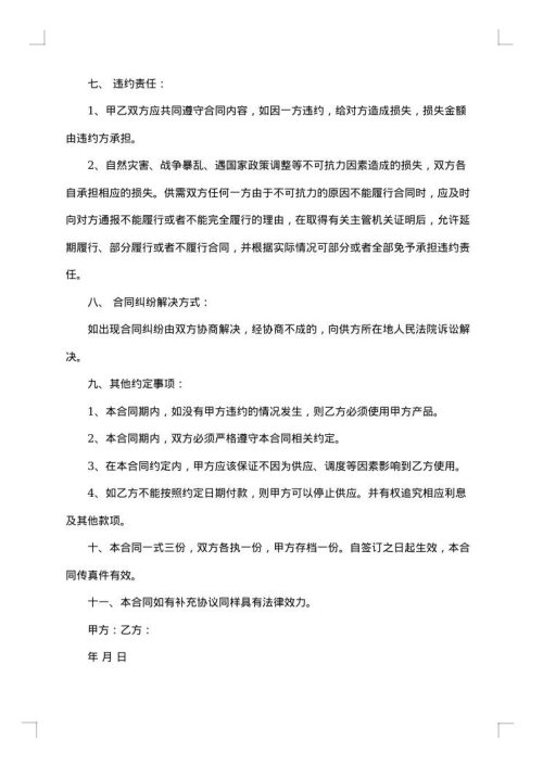 石油委托合同