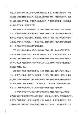 试用期个人转正总结