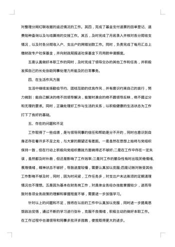 财务工作总结怎么写