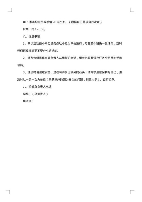 班级出游活动策划书