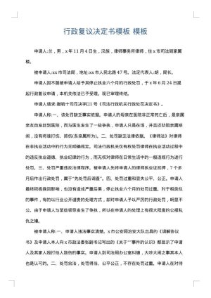 行政复议决定书模板
