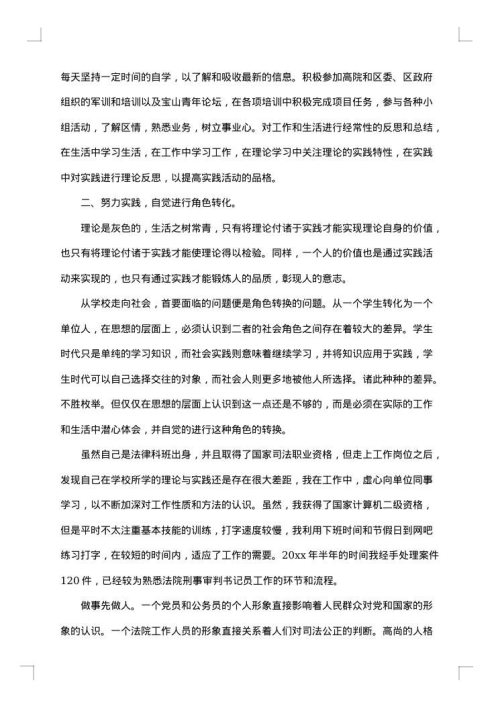 大学生实习个人小结
